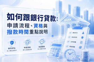 Blue-toned infographic explaining how to apply for a bank loan, featuring a clipboard checklist, calculator, clock, and stacked coins with a bank building in the background.